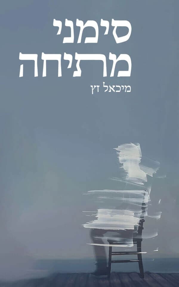 סימני מתיחה