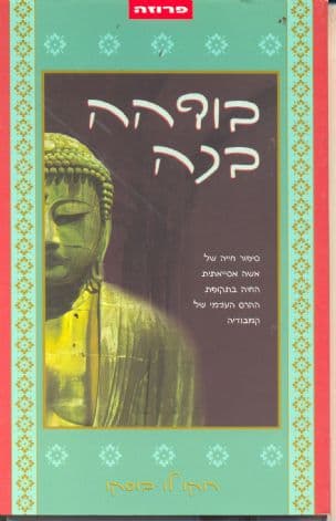 בודהה בכה