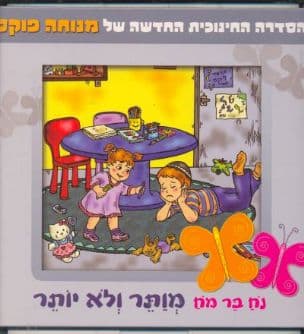 נח בר מח מותר ולא יותר