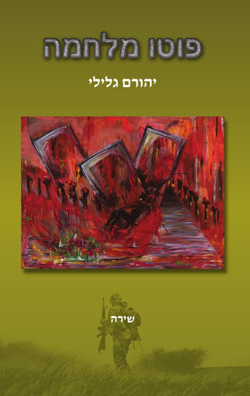 פוטו מלחמה