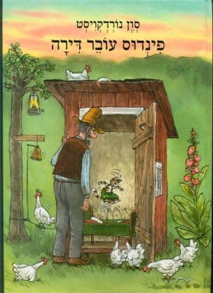 פינדוס עובר דירה