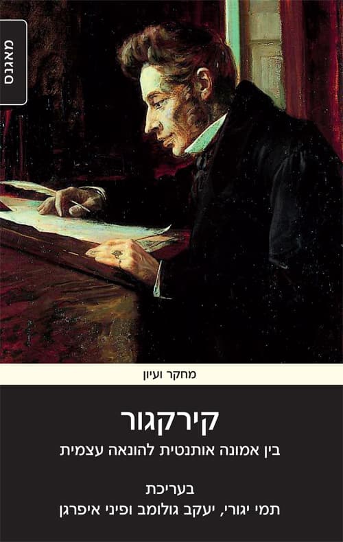 קירקגור