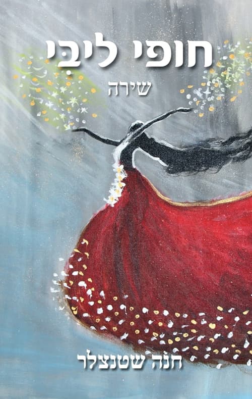 חופי ליבי