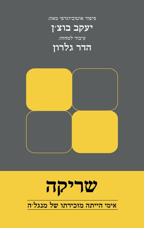 שריקה