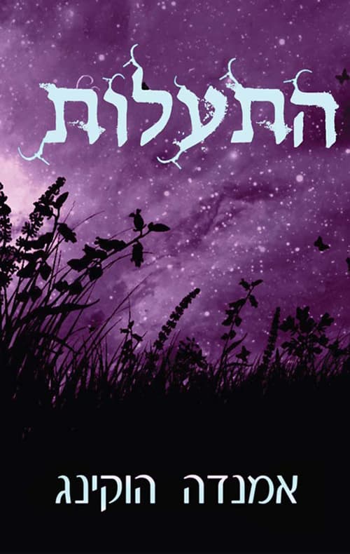 התעלות
