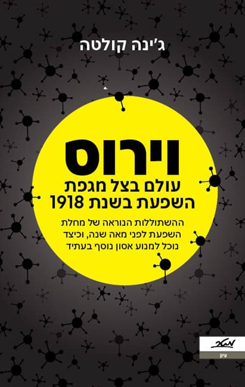 וירוס