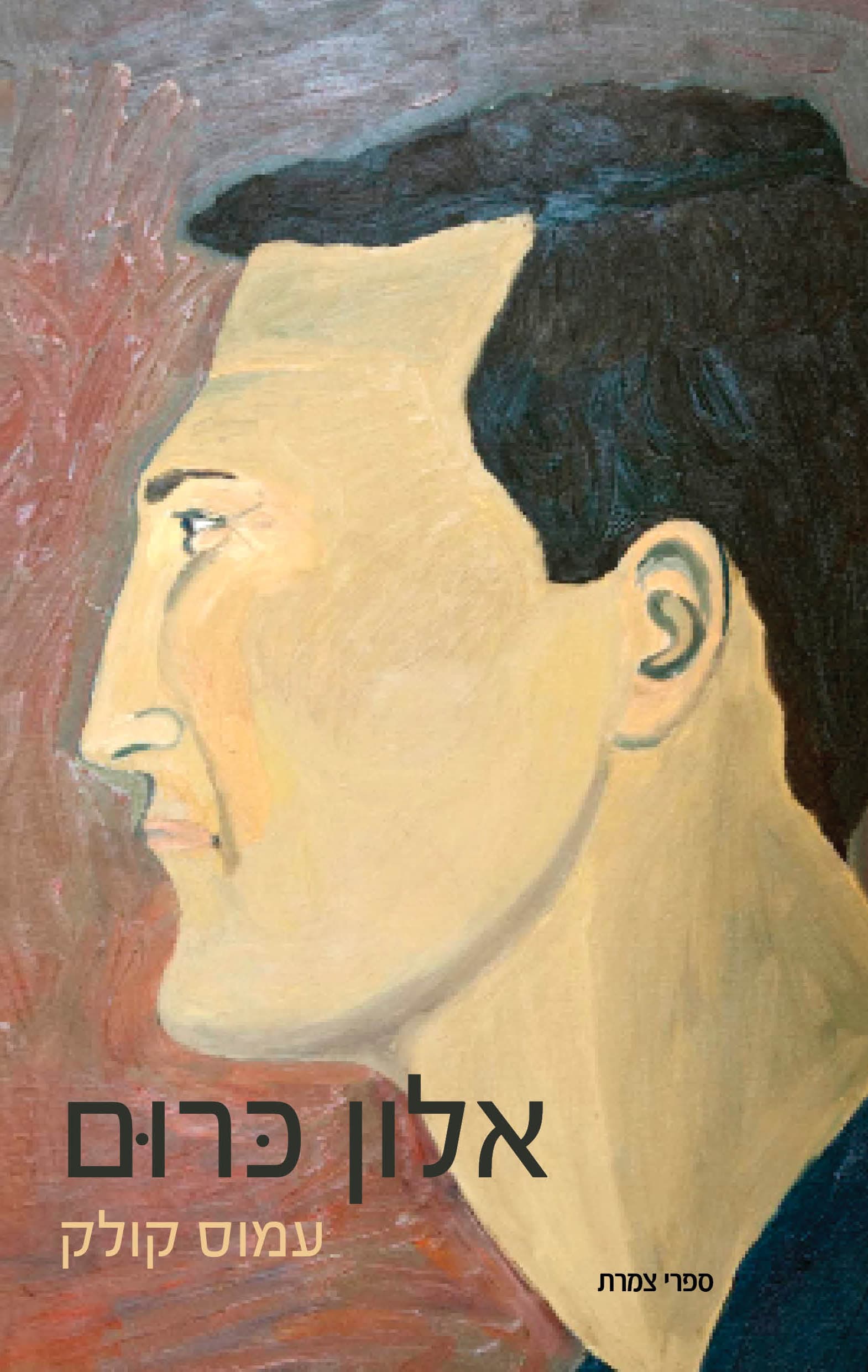 אלון כרום