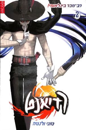 רדיאנט 2