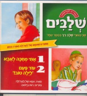 עוד פעם 'לילה טוב'