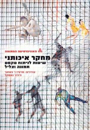 מחקר איכותני : שיטות לניתוח טקסט, תמונה וצליל