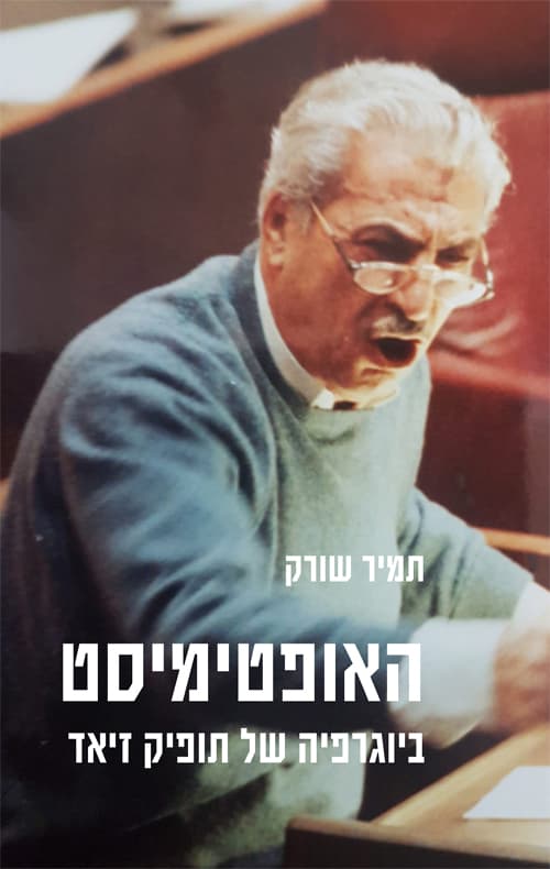 האופטימיסט