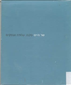סקס, עבודה ועסקים
