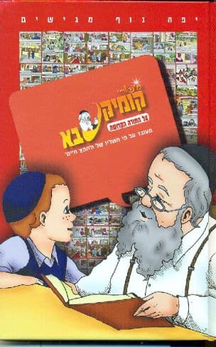 על התורה הקדושה
