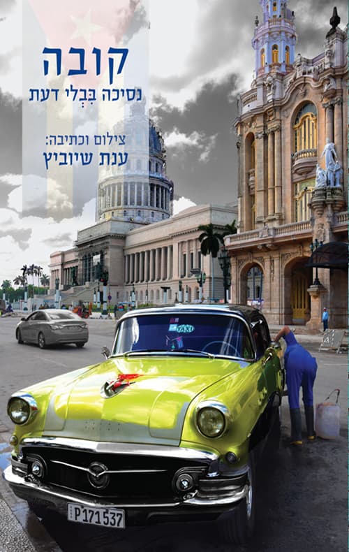 קובה : נסיכה בבלי דעת