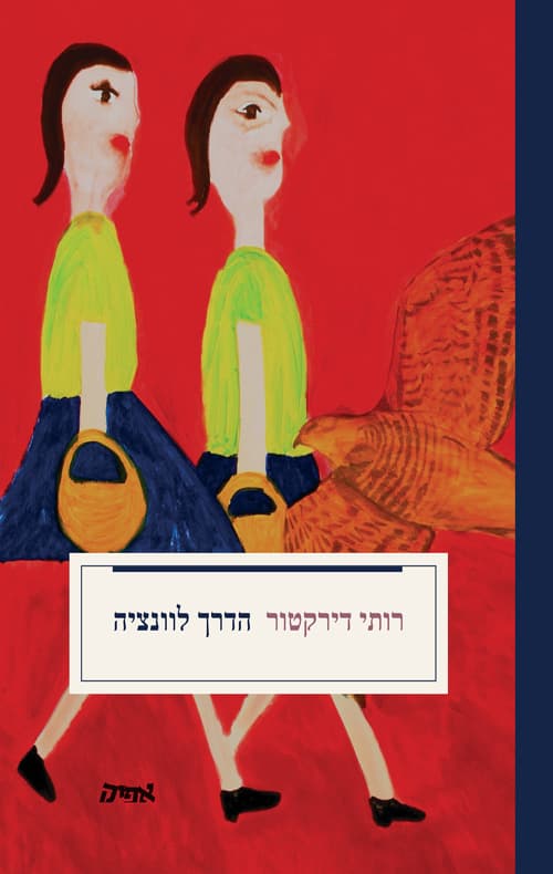 הדרך לוונציה