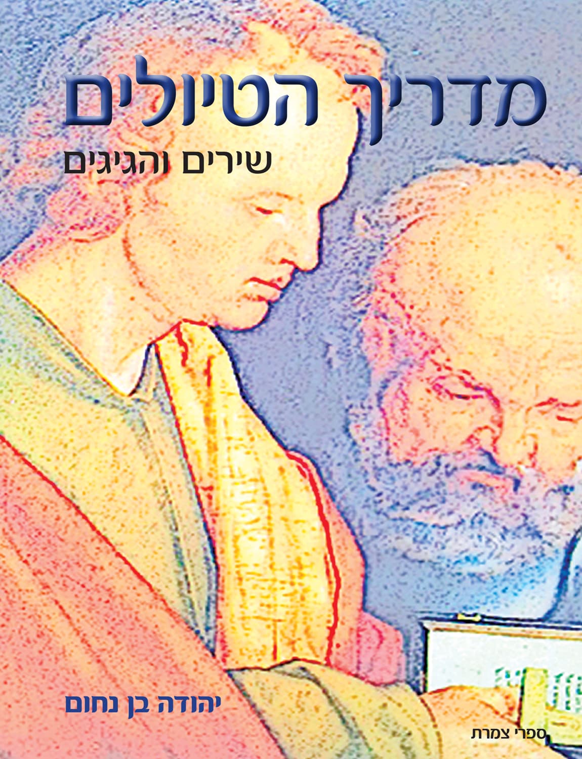 מדריך הטיולים