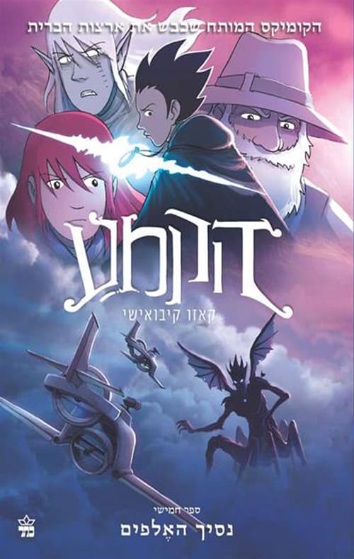 הקמע 5 נסיך האלפים