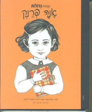 אנה פרנק