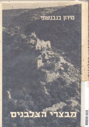 מבצרי הצלבנים במדינת ישראל, תיאורם ותולדותיהם