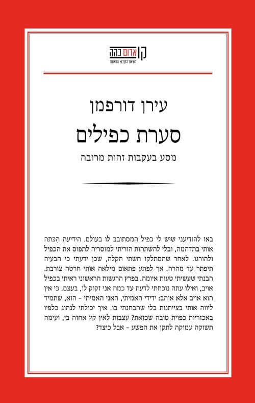 סערת כפילים