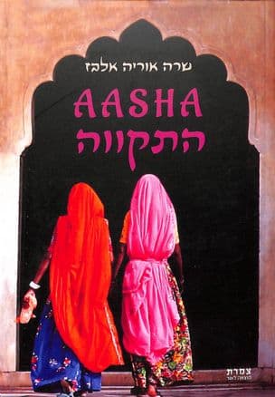 התקווה