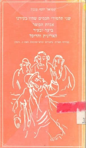 שני תלמידי חכמים שהיו בעירנו