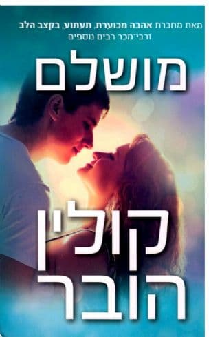 מושלם