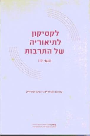 לקסיקון לתיאוריה של התרבות