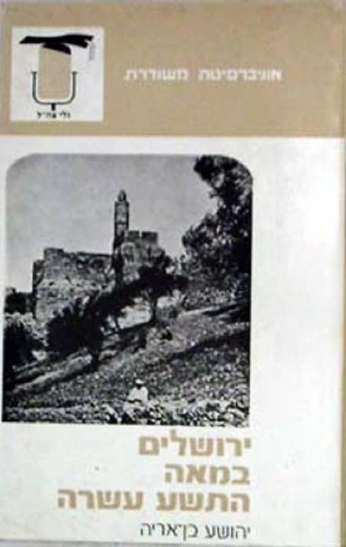 ירושלים במאה ה-19