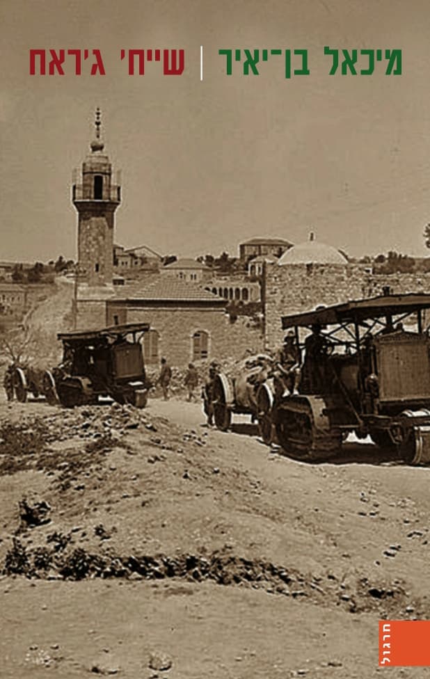 שייח' ג'ראח