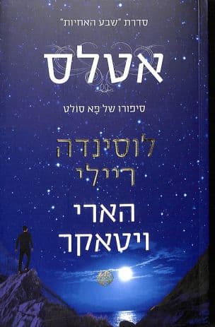 שבע האחיות : אטלס : סיפורו של פא סולט 8