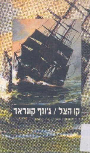 קו הצל