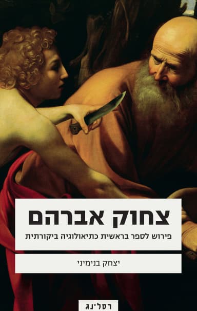 צחוק אברהם