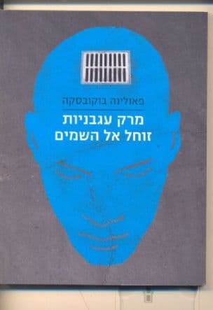 מרק עגבניות זוחל אל השמים