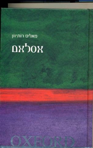 אסלאם