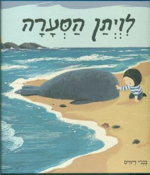 לויתן הסערה