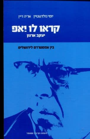 קראו לו יאפ : יעקב ארנון בין אמסטרדם לירושלים