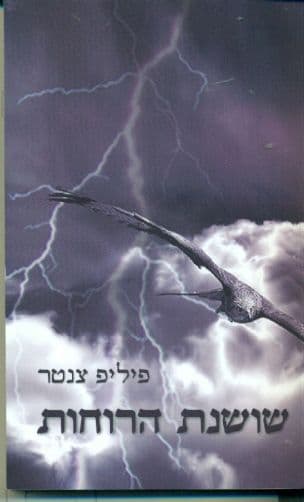 שושנת הרוחות