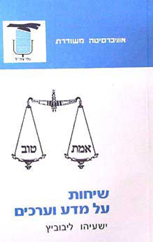שיחות על מדע וערכים