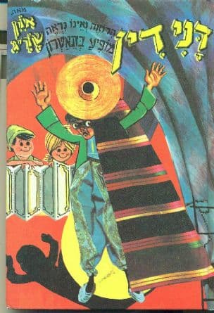 דנידין מופיע בתיאטרון