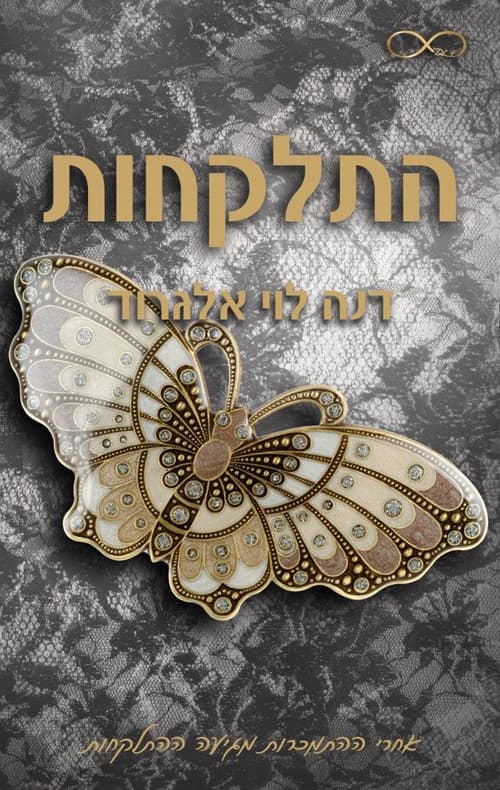 התנגשות 3 - התלקחות