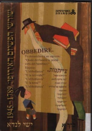 שרשי הפשיזם האירופי : 1945-1789