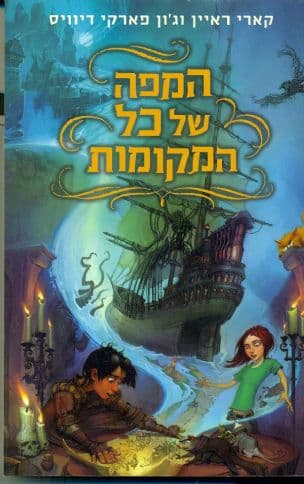 המפה של כל המקומות 1