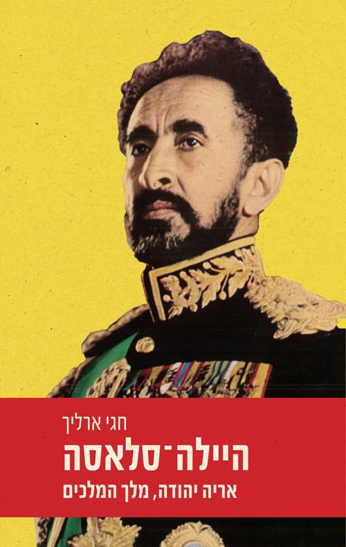 היילה־סלאסה