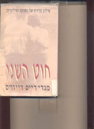 חוט השני