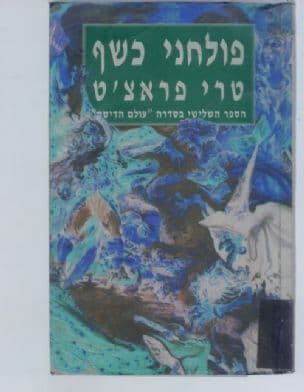 פולחני כשף 3