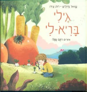 גילי בריא-לי