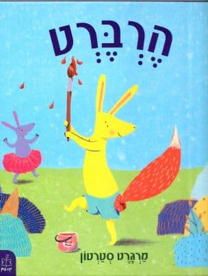 הרברט