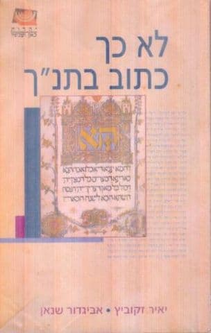 לא כך כתוב בתנ"ך