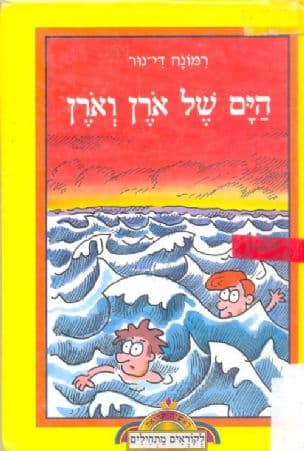 הים של ארן וארן
